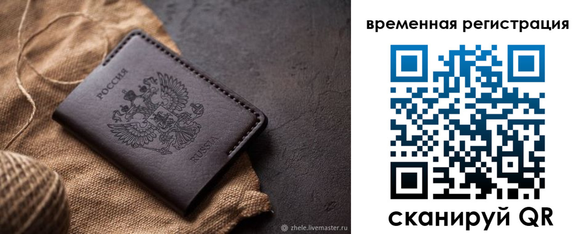 временная регистрация купить в Долгопрудном