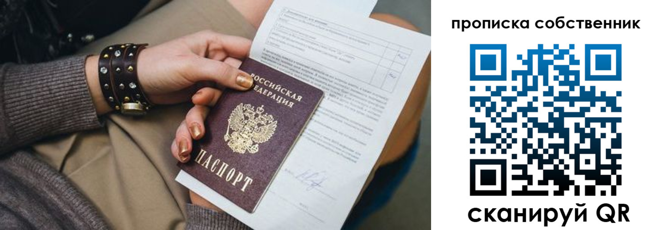 прописка гарантия в Долгопрудном