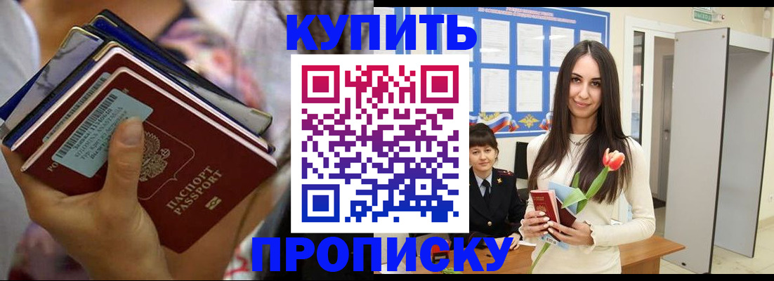 прописка ребенка в Долгопрудном