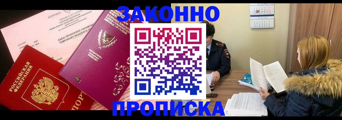прописка поиск в Долгопрудном